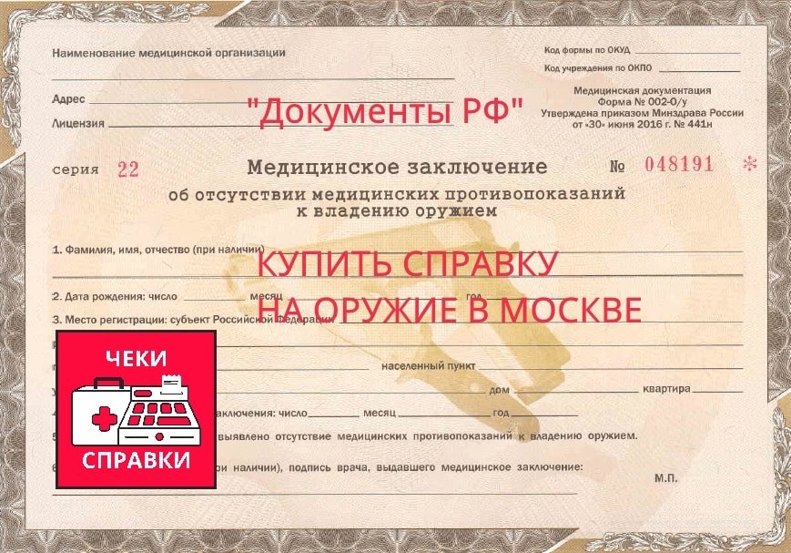 Справка на оружие Справка на оружие