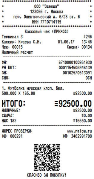Купить чеки на одежду и обувь Купить чеки на одежду и обувь