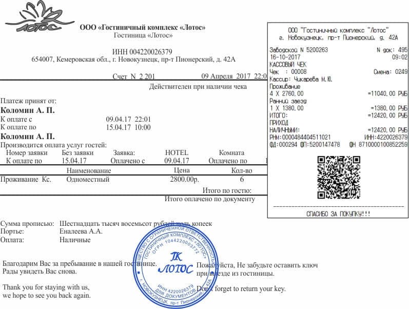гостиничные чеки с подтверждением в Кемерово гостиничные чеки с подтверждением в Кемерово