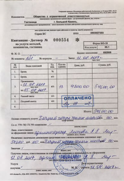 Гостиничные чеки с подтверждением в Приморском крае Гостиничные чеки с подтверждением в Приморском крае