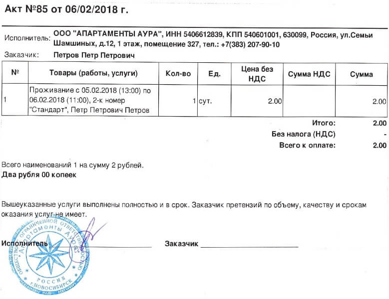 акт выполненных работ на гостиницу акт выполненных работ на гостиницу