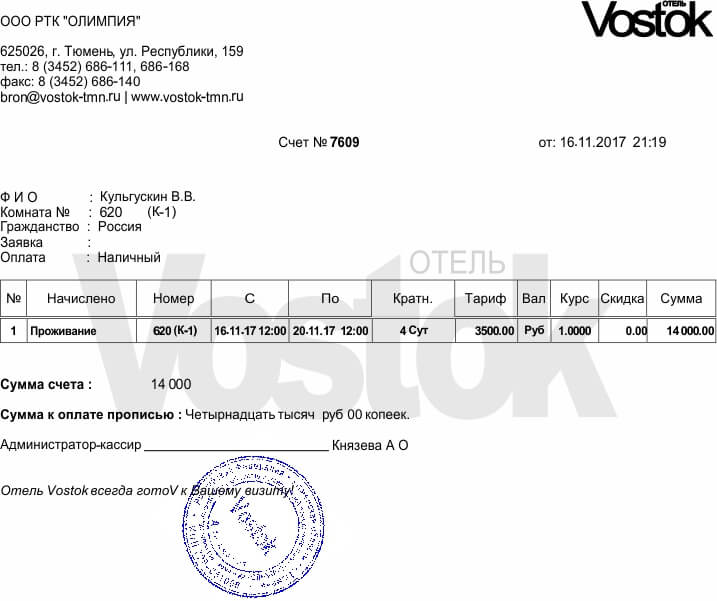 Гостиничные чеки с подтверждением в Тюмени Гостиничные чеки с подтверждением в Тюмени