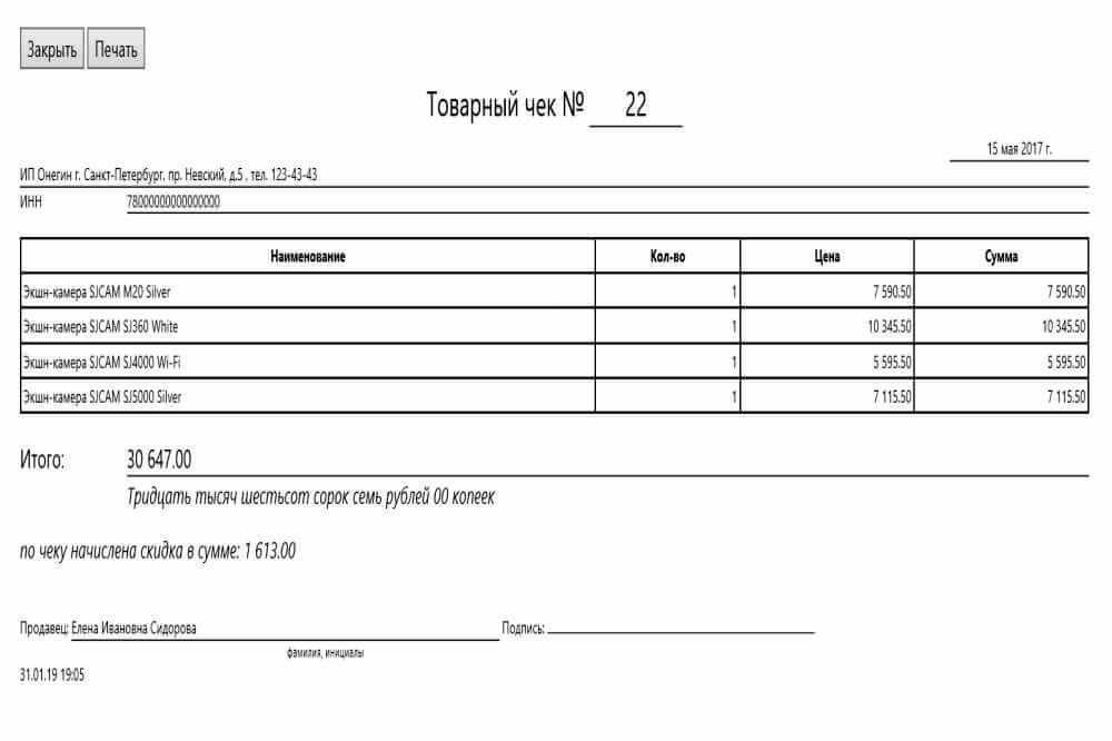 бланк товарного чека для ип без кассы бланк товарного чека для ип без кассы